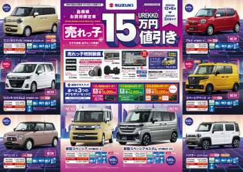 島根県お買得限定車（売れっ子）のご案内